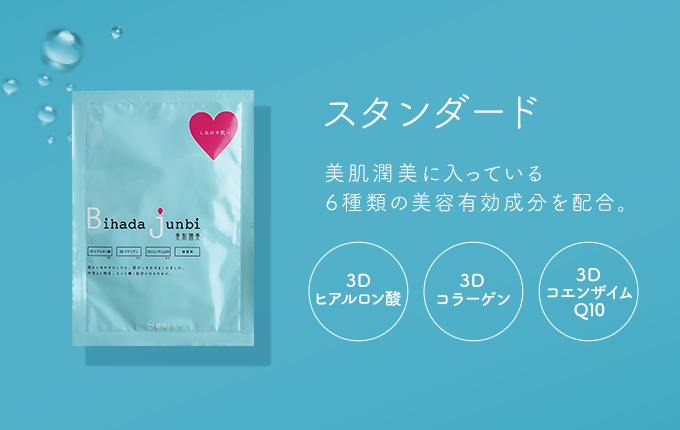 美肌潤美 普段使いのレギュラーシリーズ