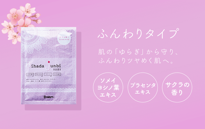 ふんわりタイプ