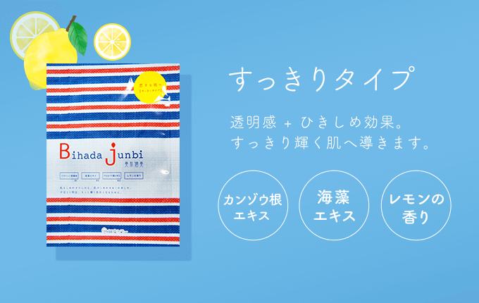 すっきりタイプ