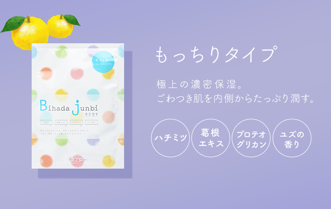 もっちりタイプ